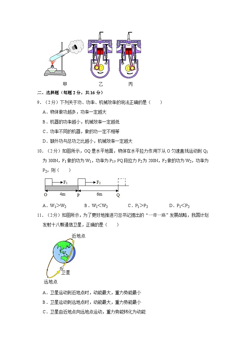 2023-2024学年安徽省亳州市风华实验中学九年级（上）第一次月考物理试卷第3页