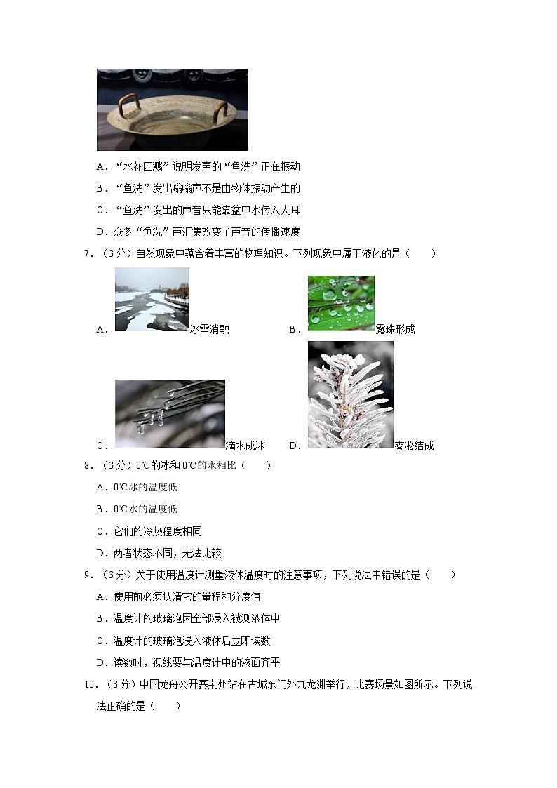 2023-2024学年江苏省连云港市东海县八年级（上）月考物理试卷第2页
