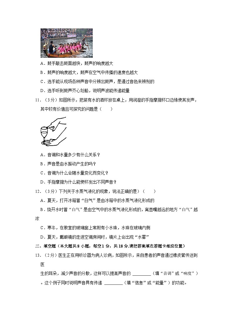 2023-2024学年江苏省连云港市东海县八年级（上）月考物理试卷第3页