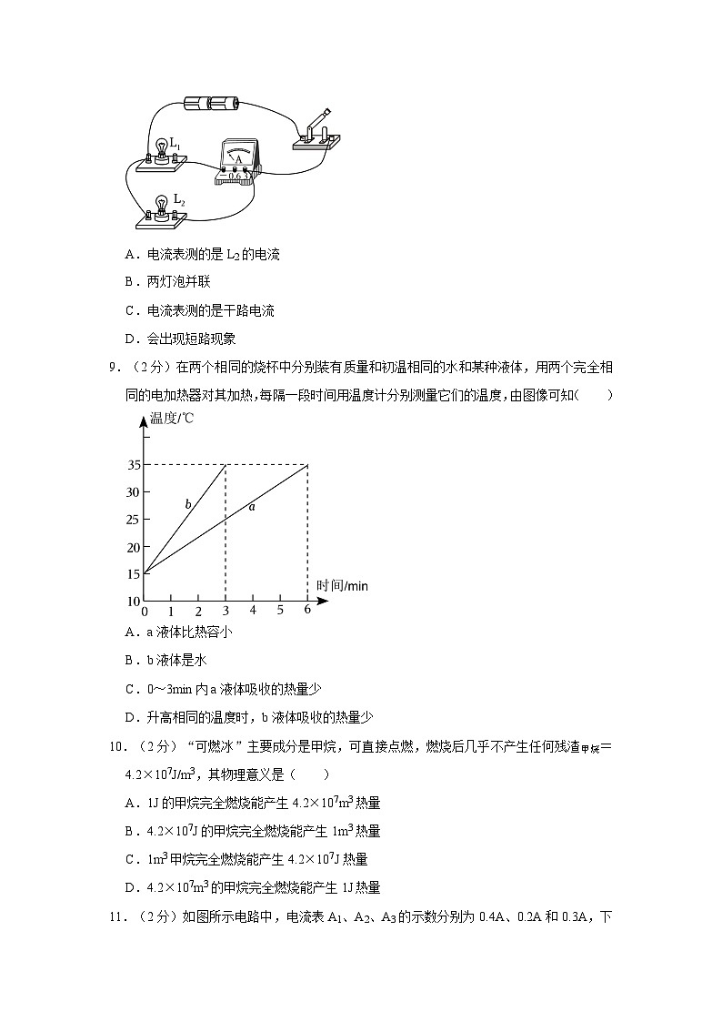 2023-2024学年内蒙古呼和浩特市新城区启秀中学九年级（上）月考物理试卷第3页