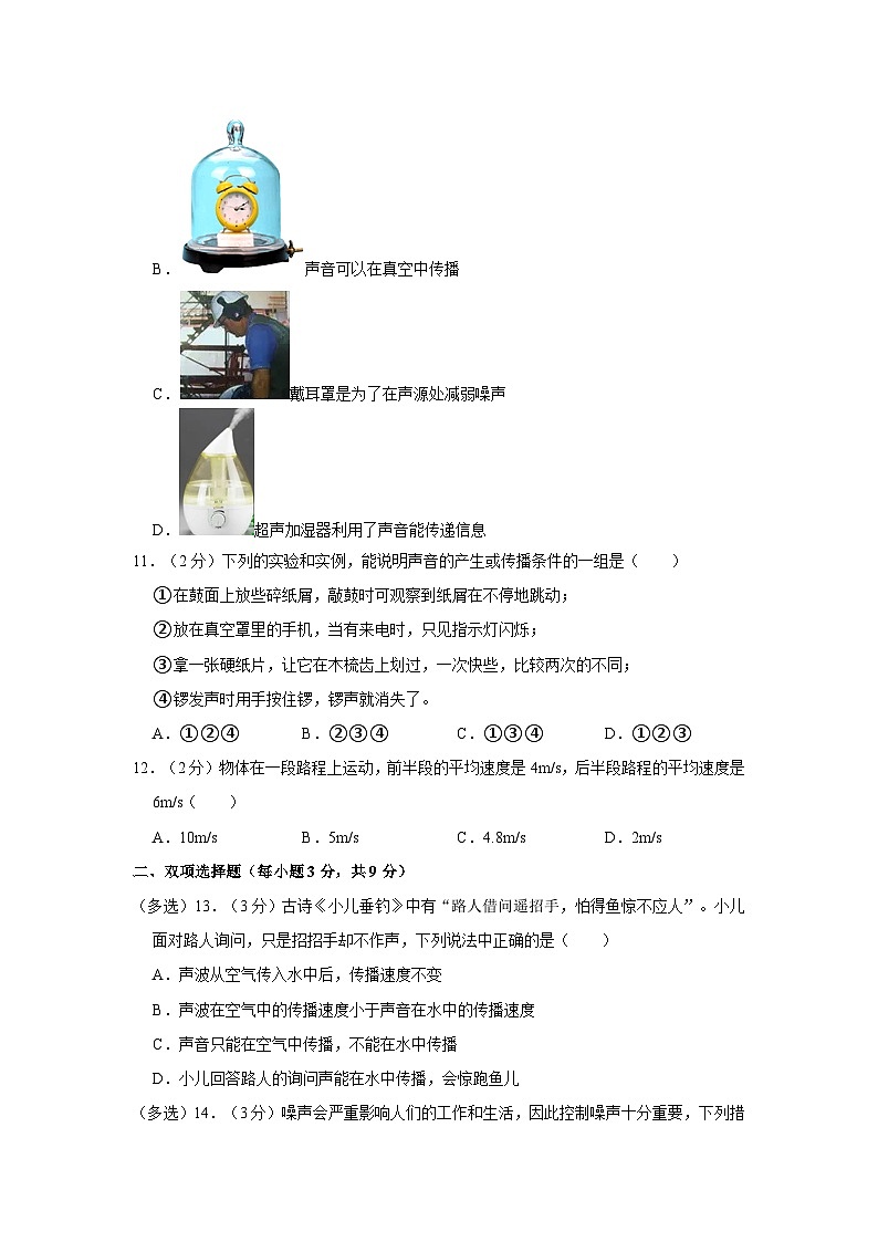 2023-2024学年黑龙江省佳木斯五中八年级（上）月考物理试卷（10月份）第3页