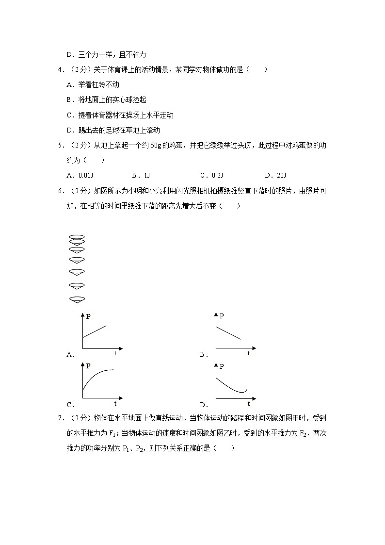 2023-2024学年江苏省连云港市海宁中学九年级（上）第一次月考物理试卷第2页