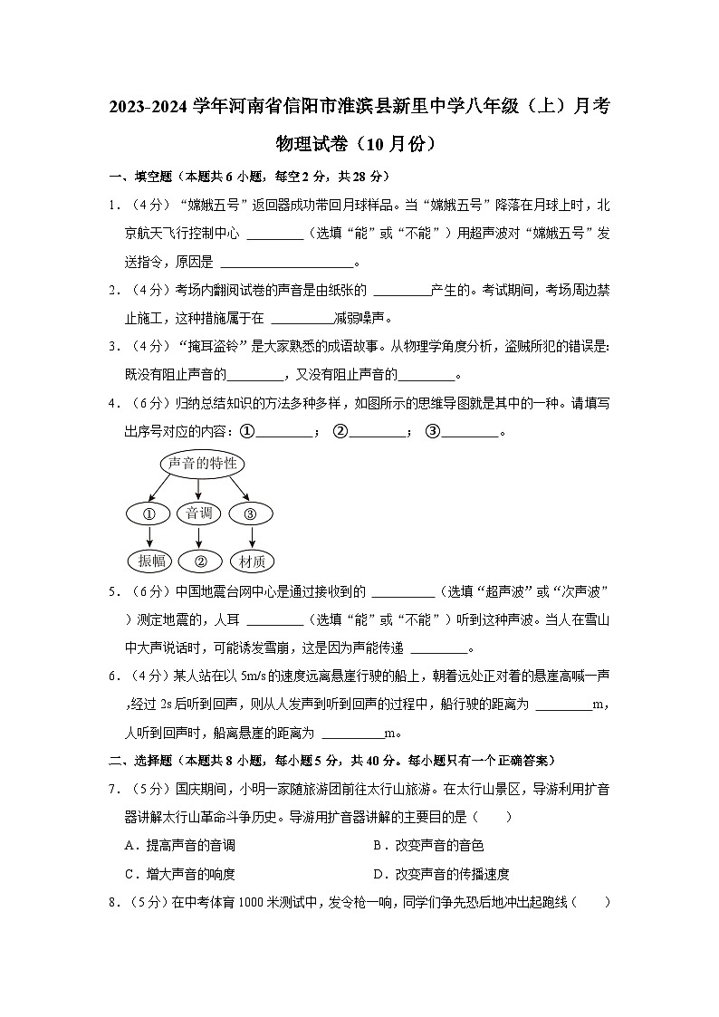 2023-2024学年河南省信阳市淮滨县新里中学八年级（上）月考物理试卷（10月份）第1页