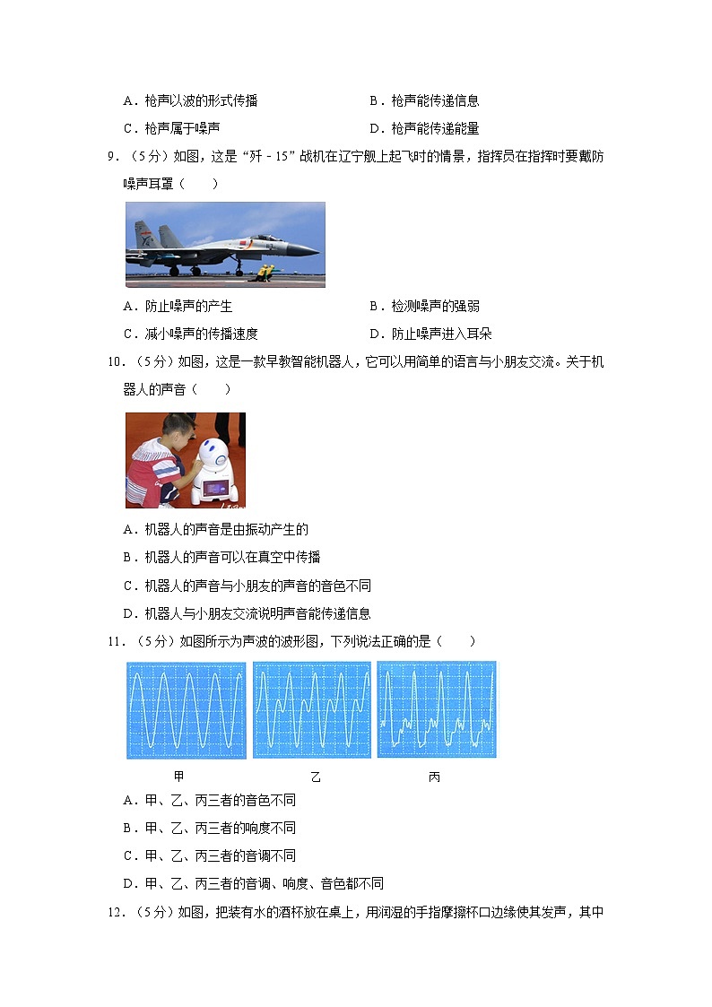 2023-2024学年河南省信阳市淮滨县新里中学八年级（上）月考物理试卷（10月份）第2页