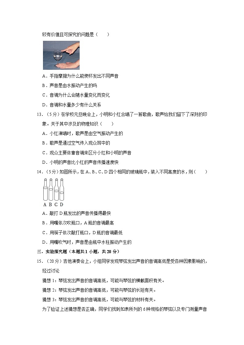 2023-2024学年河南省信阳市淮滨县新里中学八年级（上）月考物理试卷（10月份）第3页