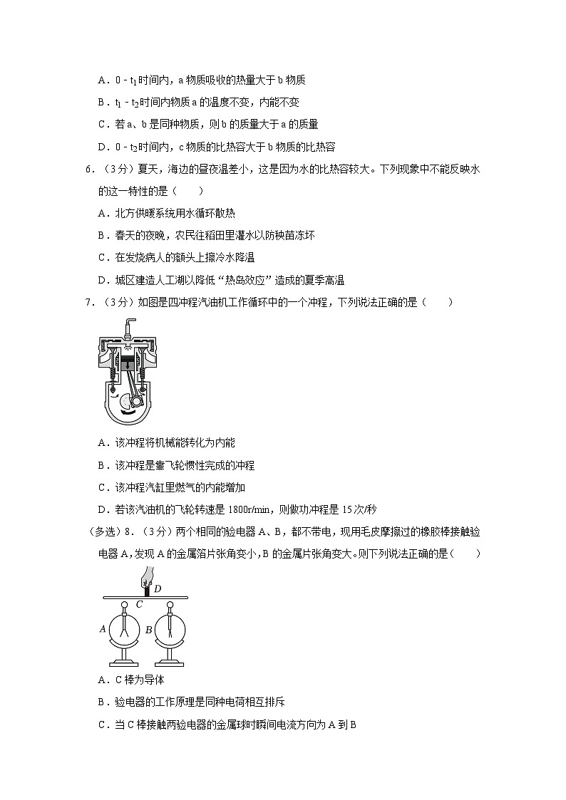 2023-2024学年辽宁省丹东六中九年级（上）月考物理试卷（10月份）第2页