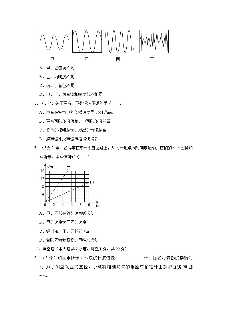 2023-2024学年广东省揭阳市惠来县岐石中学八年级（上）第一次月考物理试卷第2页