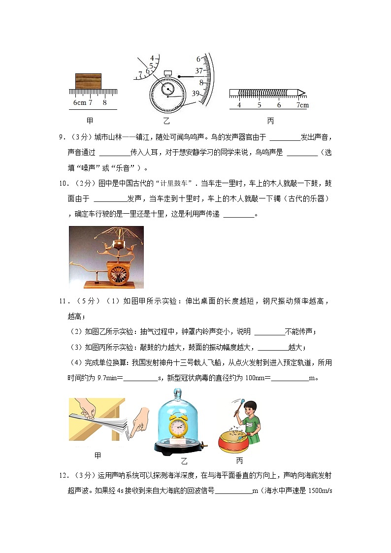 2023-2024学年广东省揭阳市惠来县岐石中学八年级（上）第一次月考物理试卷第3页
