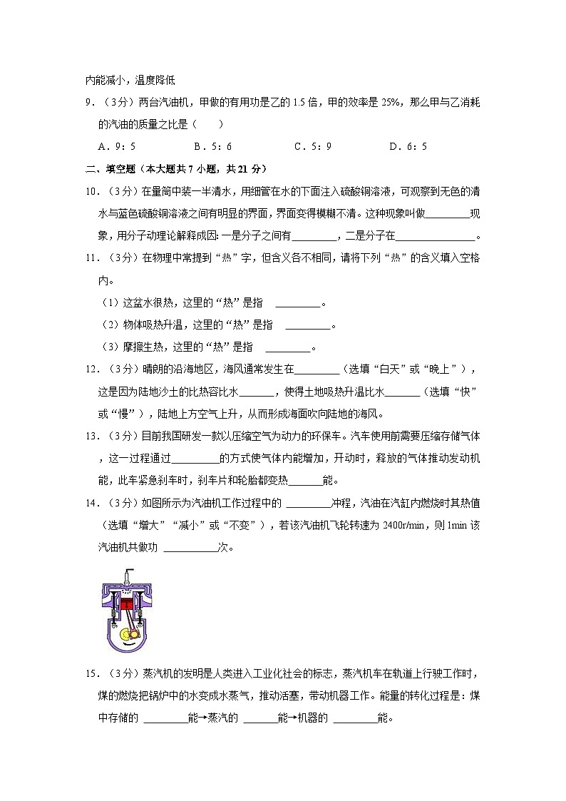 2023-2024学年广东省湛江市廉江市良垌中学九年级（上）月考物理试卷（10月份）第3页