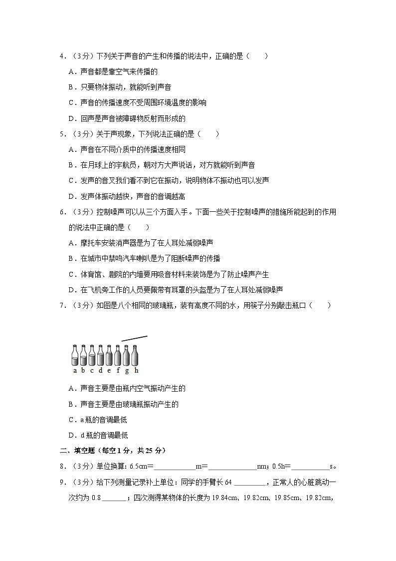 2021-2022学年广东省惠州市惠城区河南岸中学八年级（上）月考物理试卷（10月份）02