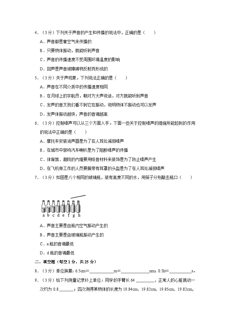 2021-2022学年广东省惠州市惠城区河南岸中学八年级（上）月考物理试卷（10月份）02