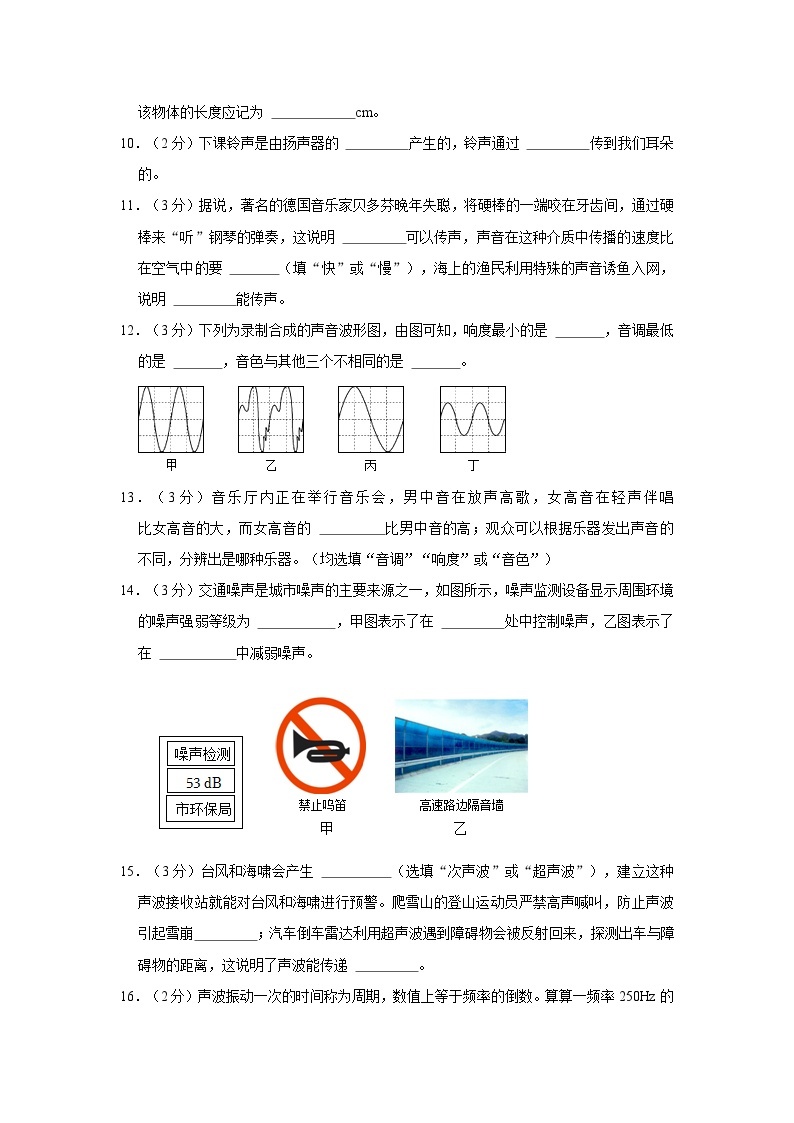 2021-2022学年广东省惠州市惠城区河南岸中学八年级（上）月考物理试卷（10月份）03