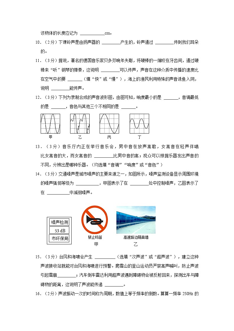 2021-2022学年广东省惠州市惠城区河南岸中学八年级（上）月考物理试卷（10月份）03