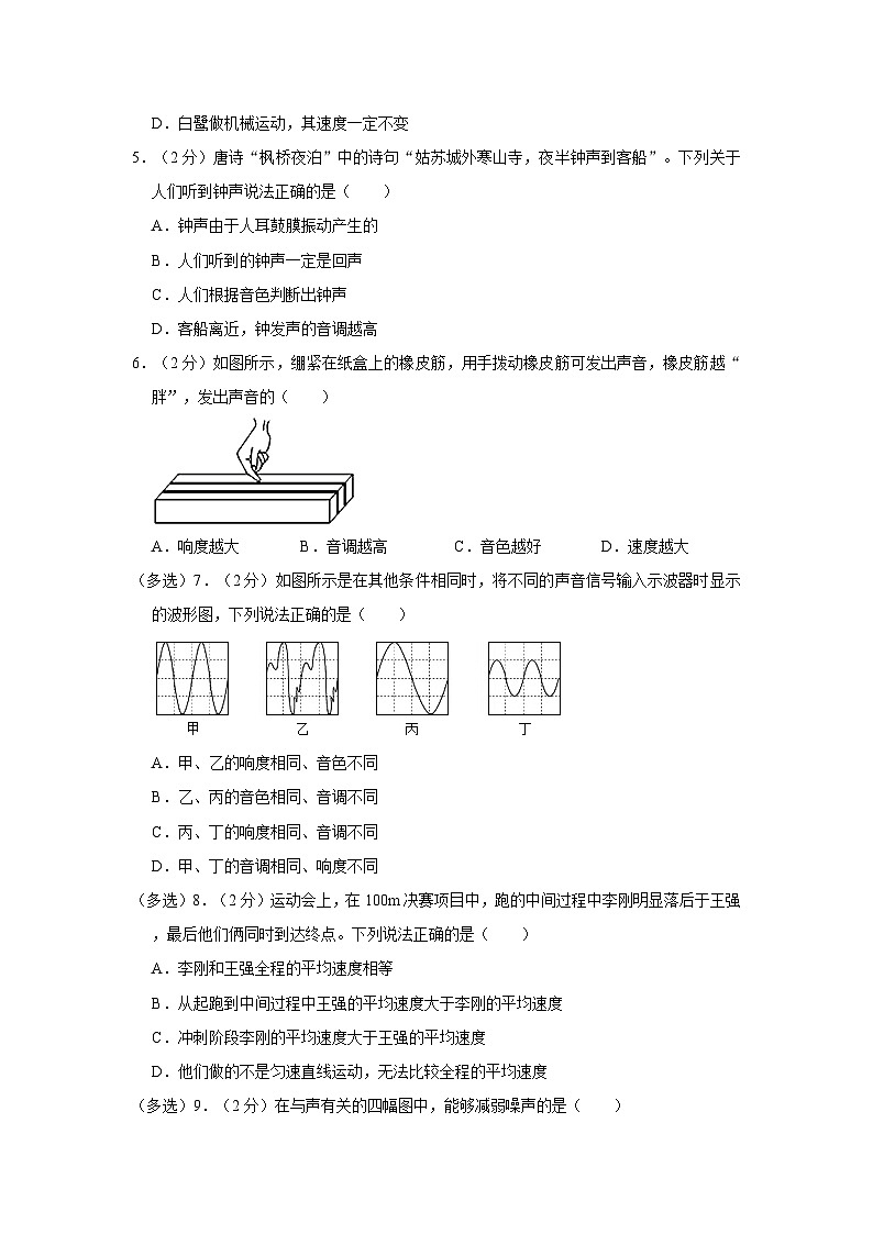 2023-2024学年辽宁省抚顺实验中学八年级（上）月考物理试卷（10月份）第2页