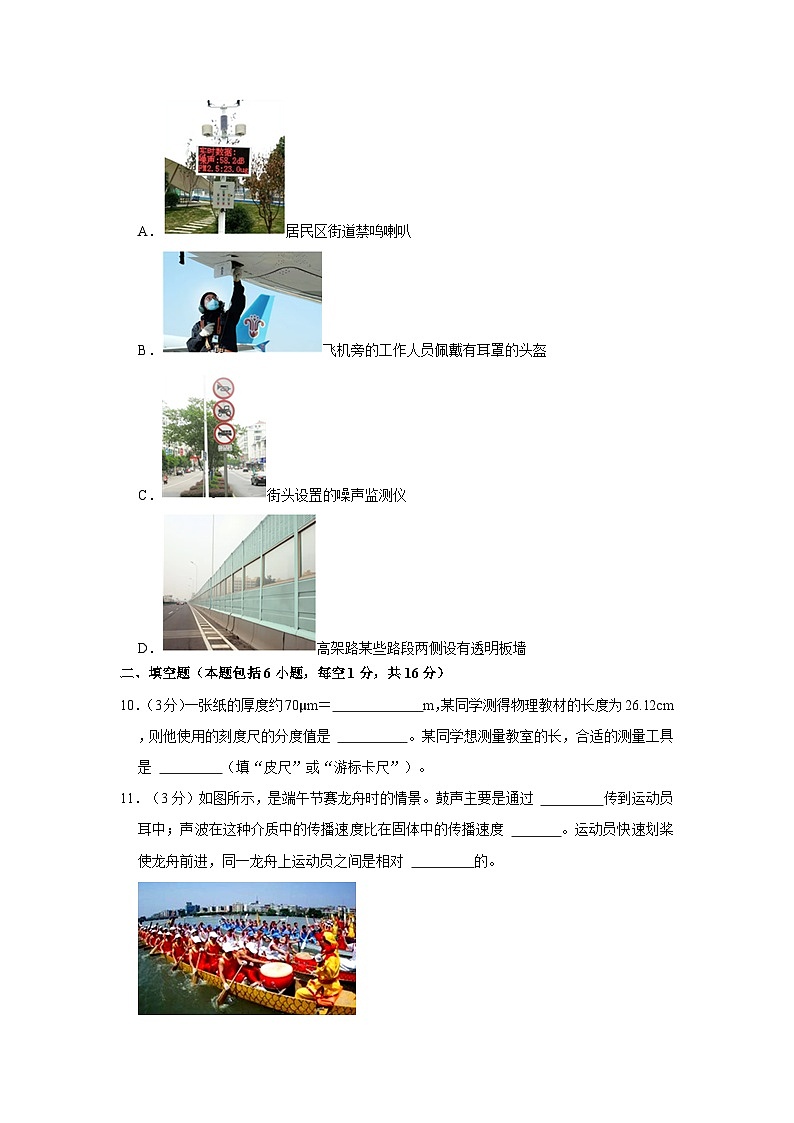 2023-2024学年辽宁省抚顺实验中学八年级（上）月考物理试卷（10月份）第3页