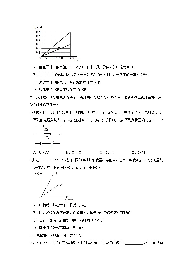 2023-2024学年黑龙江省哈尔滨156中学九年级（上）月考物理试卷（10月份）第3页