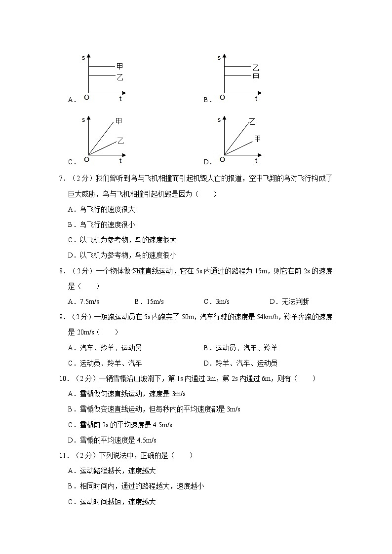 2023-2024学年山东省临沂市临沭五中八年级（上）第一次月考物理试卷02