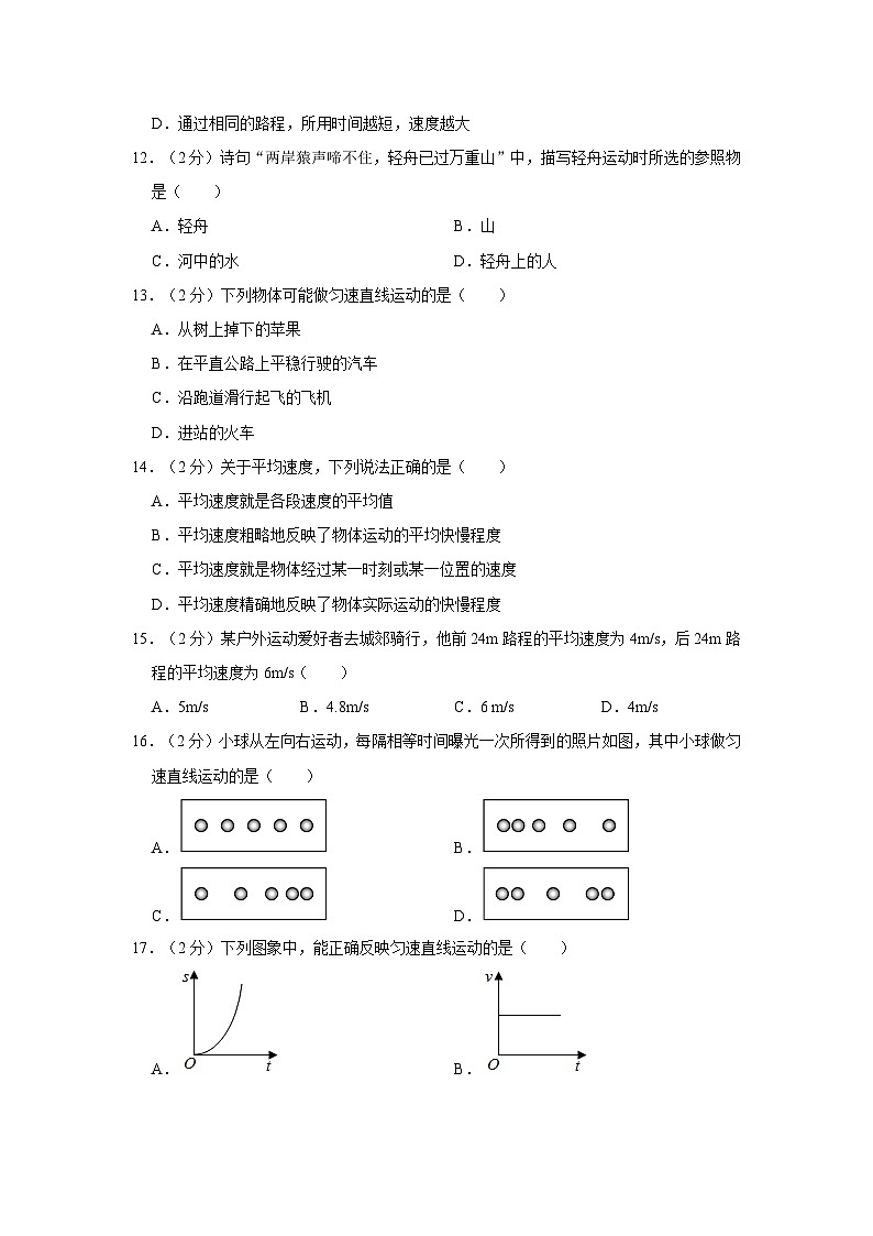 2023-2024学年山东省临沂市临沭五中八年级（上）第一次月考物理试卷03