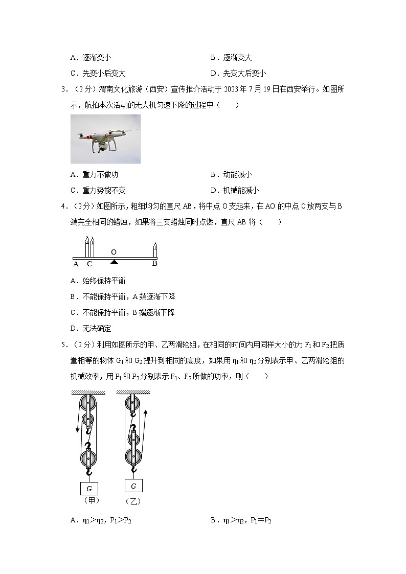 2023-2024学年江苏省常州市天宁区北郊中学九年级（上）月考物理试卷（10月份）第2页