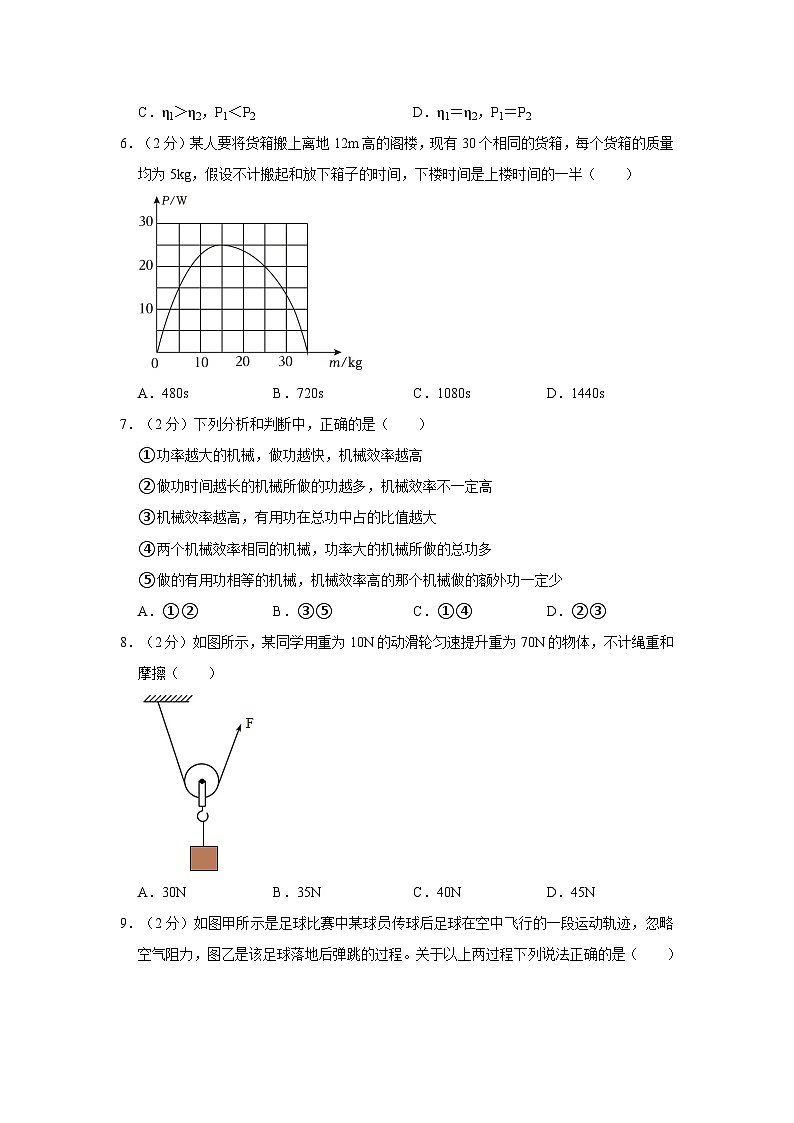 2023-2024学年江苏省常州市天宁区北郊中学九年级（上）月考物理试卷（10月份）第3页