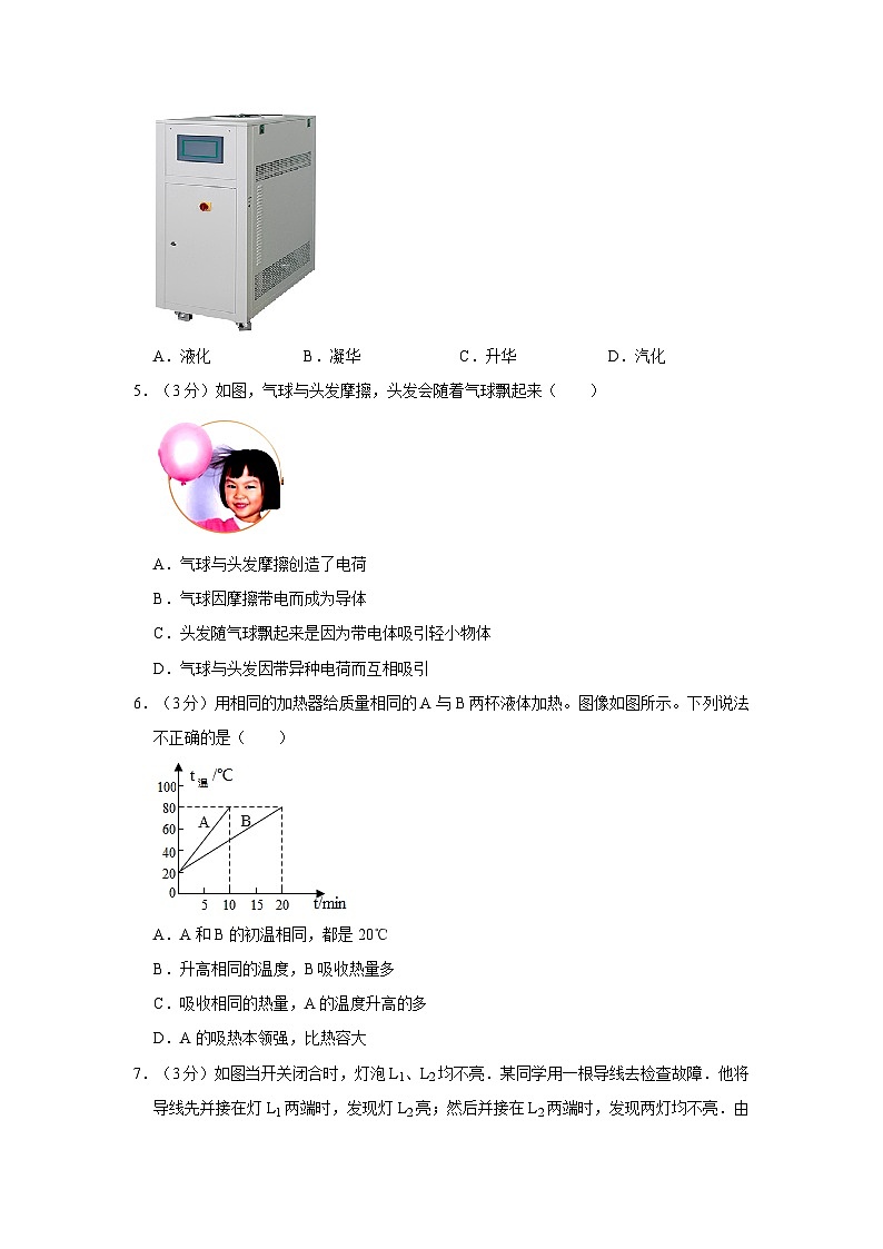 2023-2024学年山东省济宁市邹城市石墙中学九年级（上）第一次月考物理试卷02