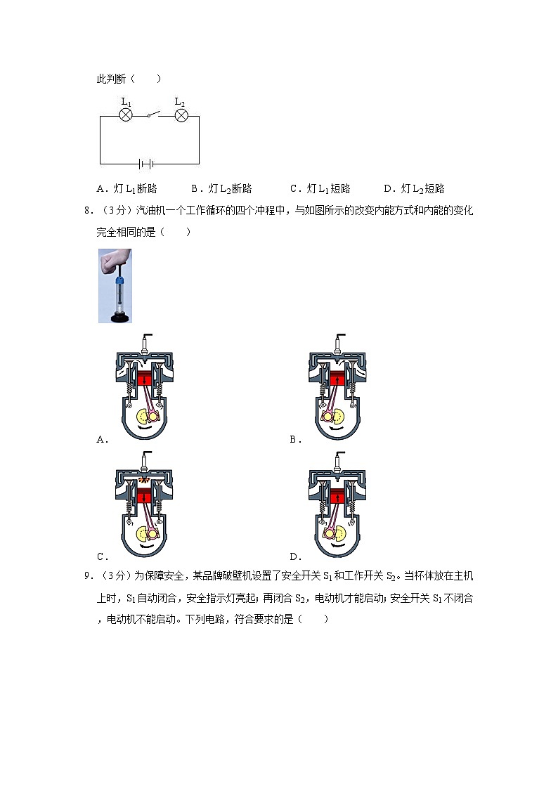 2023-2024学年山东省济宁市邹城市石墙中学九年级（上）第一次月考物理试卷03