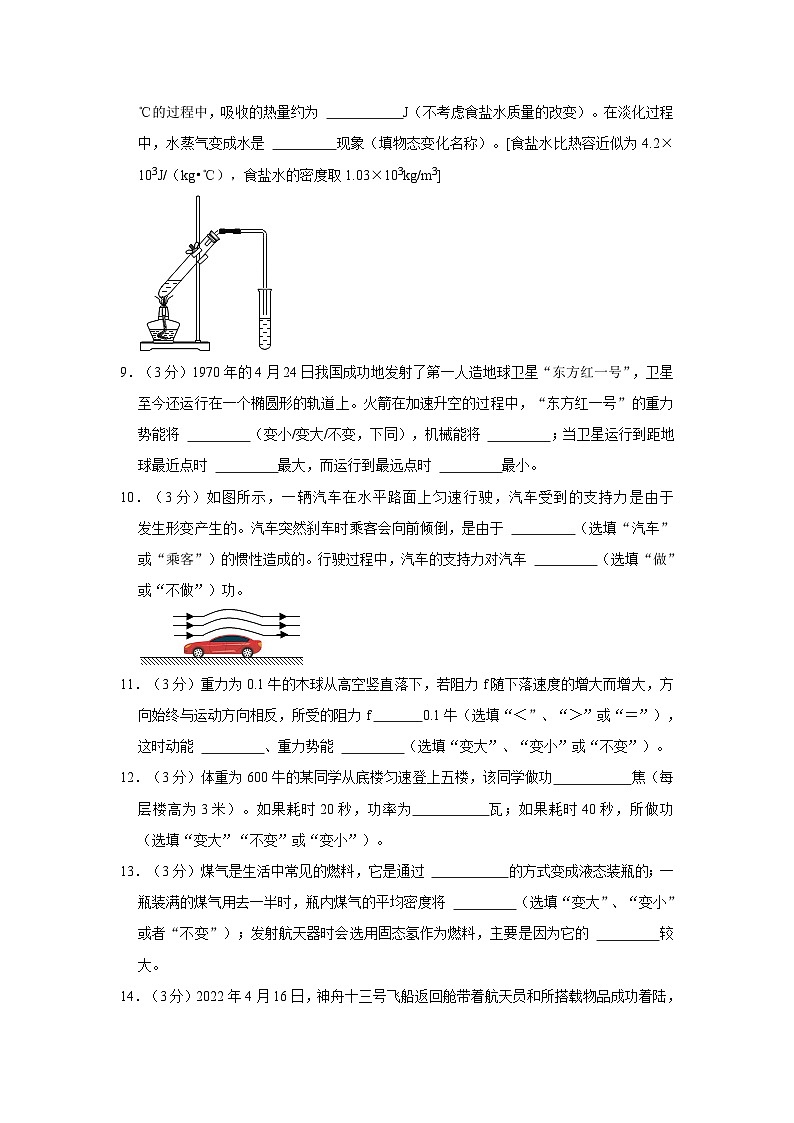 2023-2024学年广东省惠州市综合高级中学九年级（上）月考物理试卷（10月份）（一）第3页