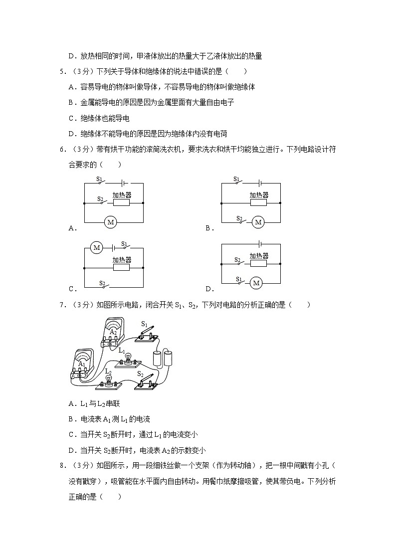 2023-2024学年山东省德州市乐陵市孔镇中学九年级（上）第一次月考物理试卷02