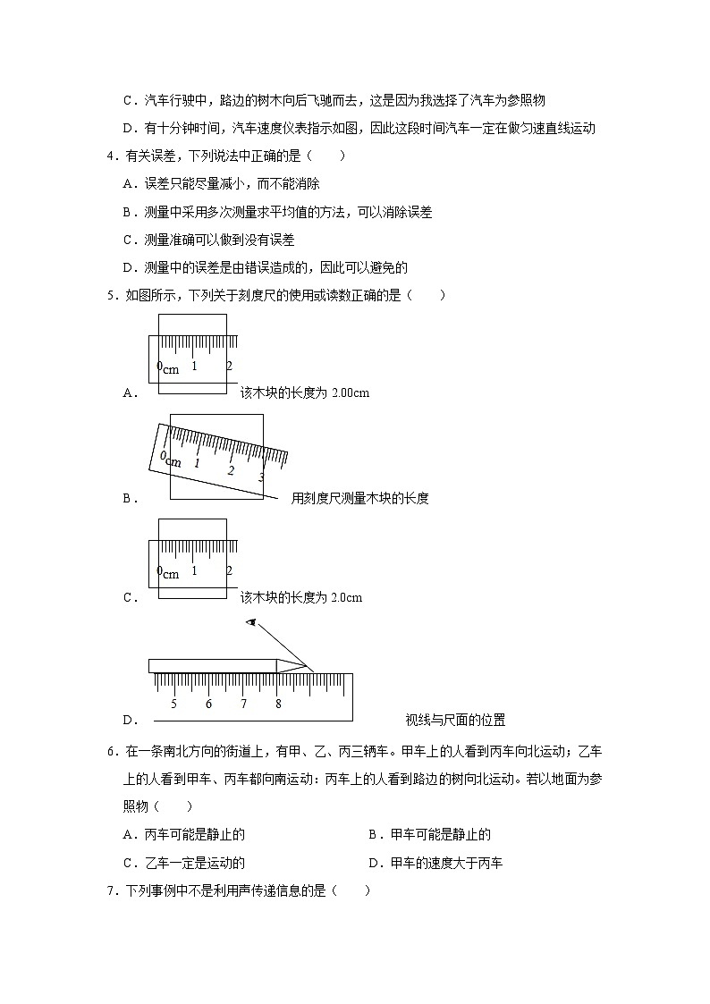 2023-2024学年天津市滨海新区大港二中八年级（上）第一次月考物理试卷第2页