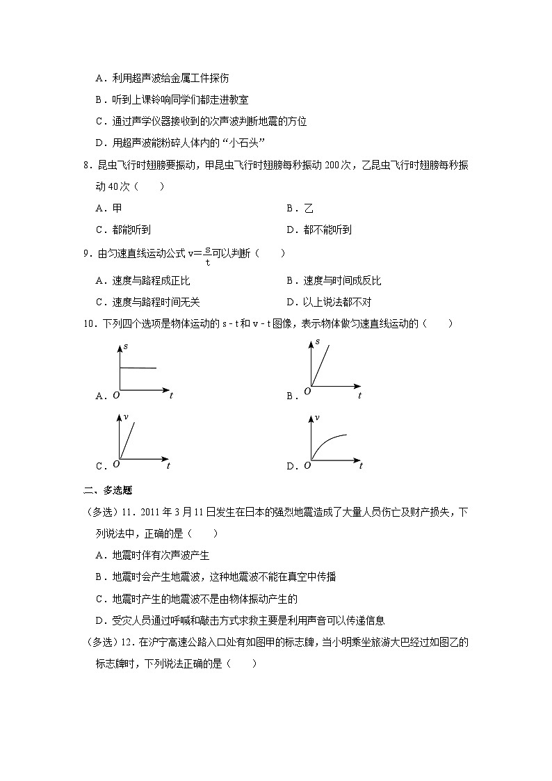 2023-2024学年天津市滨海新区大港二中八年级（上）第一次月考物理试卷第3页