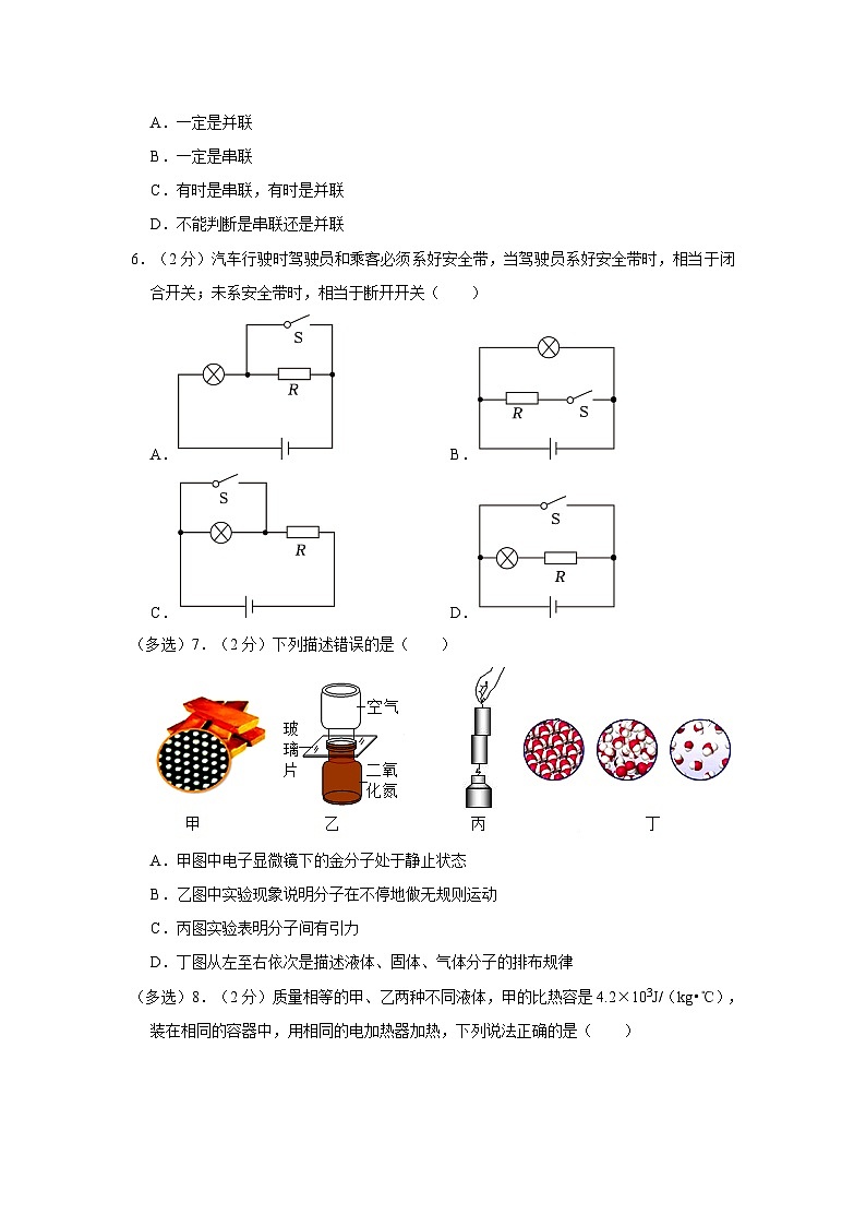 2023-2024学年辽宁省营口市雁楠中学九年级（上）第一次月考物理试卷第2页