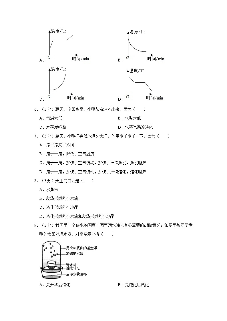 2023-2024学年海南省华中师大琼中附属中学八年级（上）月考物理试卷（10月份）第2页