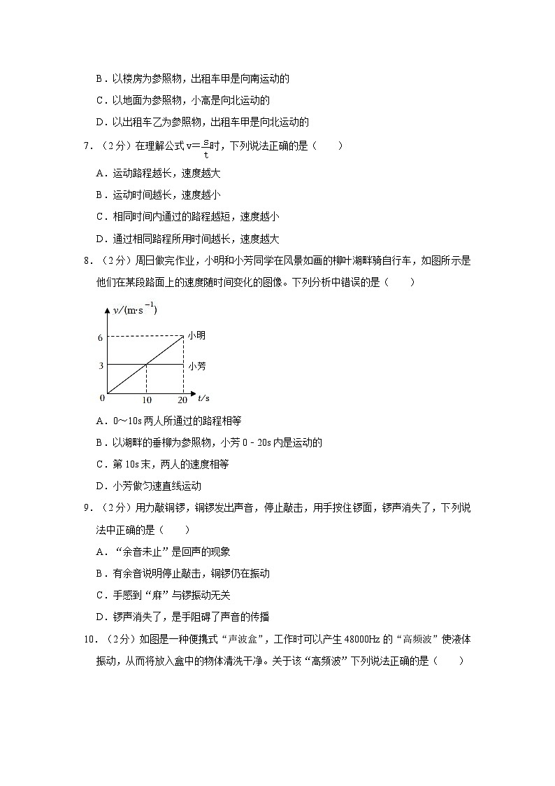 2023-2024学年山东省淄博市张店七中八年级（上）月考物理试卷（10月份）第2页