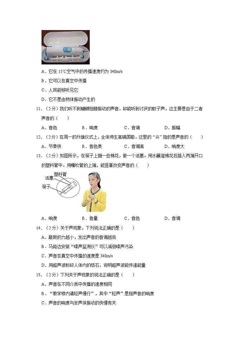 2023-2024学年山东省淄博市张店七中八年级（上）月考物理试卷（10月份）第3页