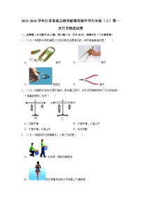 2023-2024学年江苏省连云港市新海实验中学九年级（上）第一次月考物理试卷