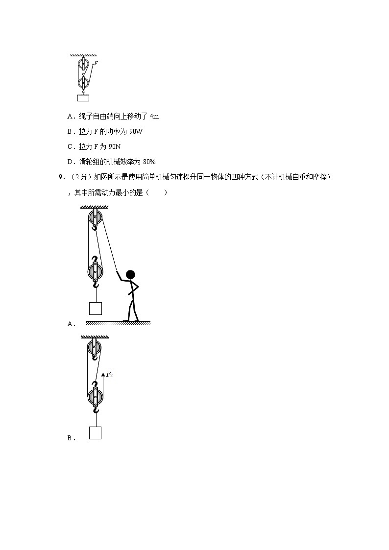 2023-2024学年江苏省镇江市丹阳市正则中学九年级（上）月考物理试卷（10月份）第3页