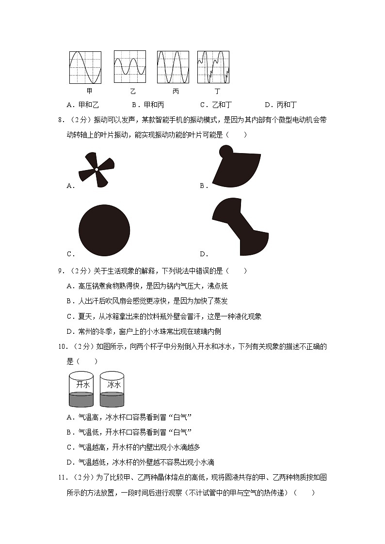 2023-2024学年江苏省常州市河海实验中学八年级（上）月考物理试卷（10月份）03