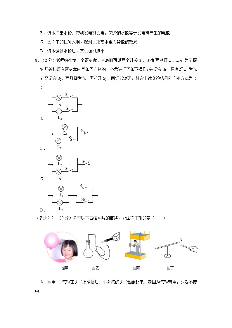 2023-2024学年辽宁省朝阳三中九年级（上）月考物理试卷（10月份）03