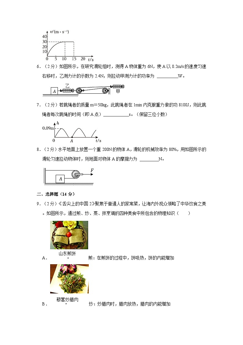 2022-2023学年安徽省六安市舒城县九年级（上）段考物理试卷（10月份）第2页