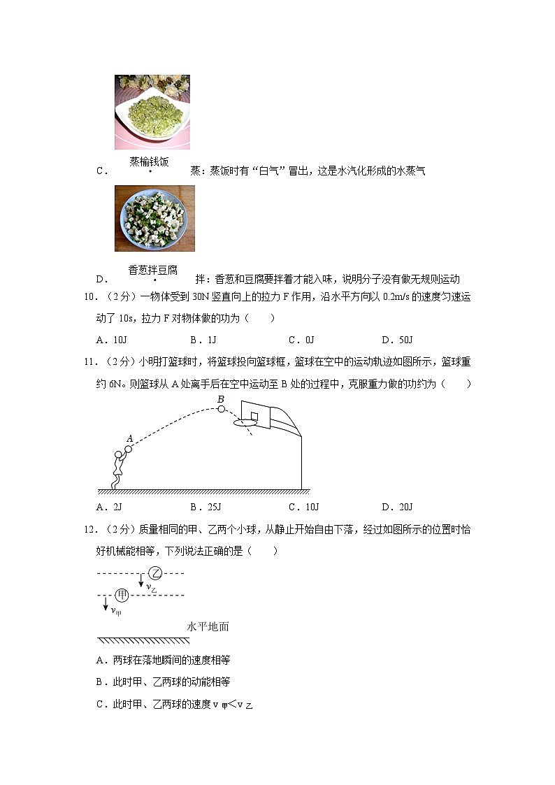 2022-2023学年安徽省六安市舒城县九年级（上）段考物理试卷（10月份）第3页