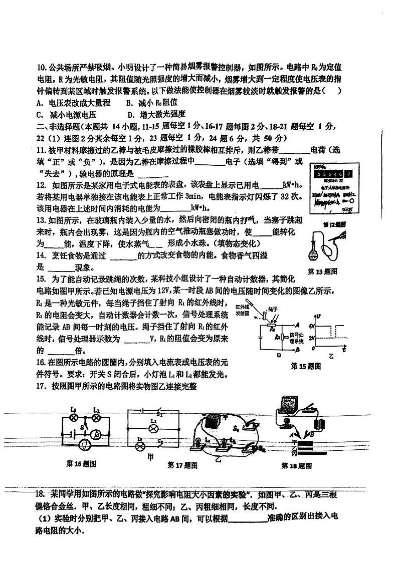 吉林省长春市一零三中学2023——2024学年上学期九年级期中考试物理试卷02