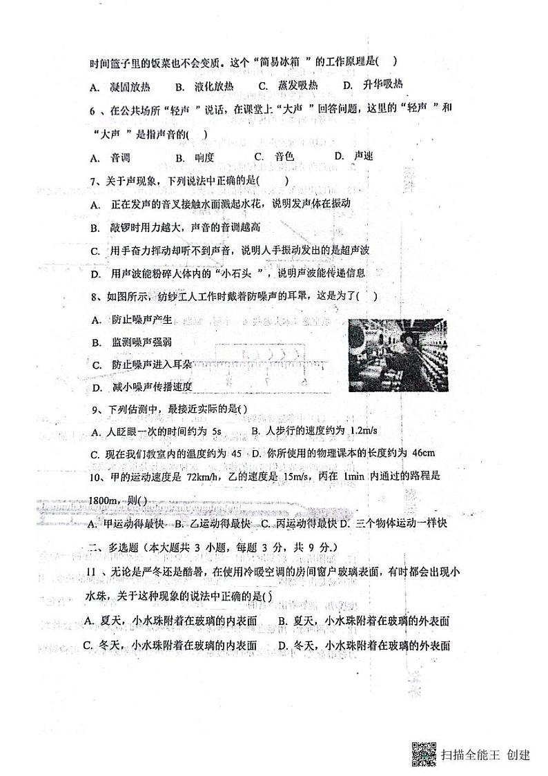 天津市西青区杨柳青第三中学2023-2024学年八年级上学期期中物理试题02