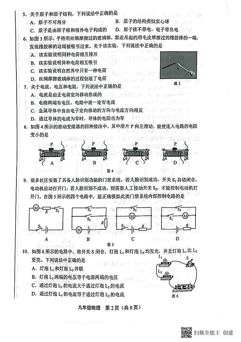 北京丰台区2023-2024学年上学期九年级物理期中考试卷第2页