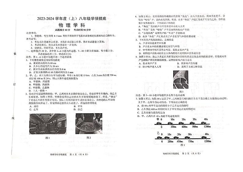 辽宁省沈阳市大东区2023-2024学年上学期八年级物理期中试题第1页
