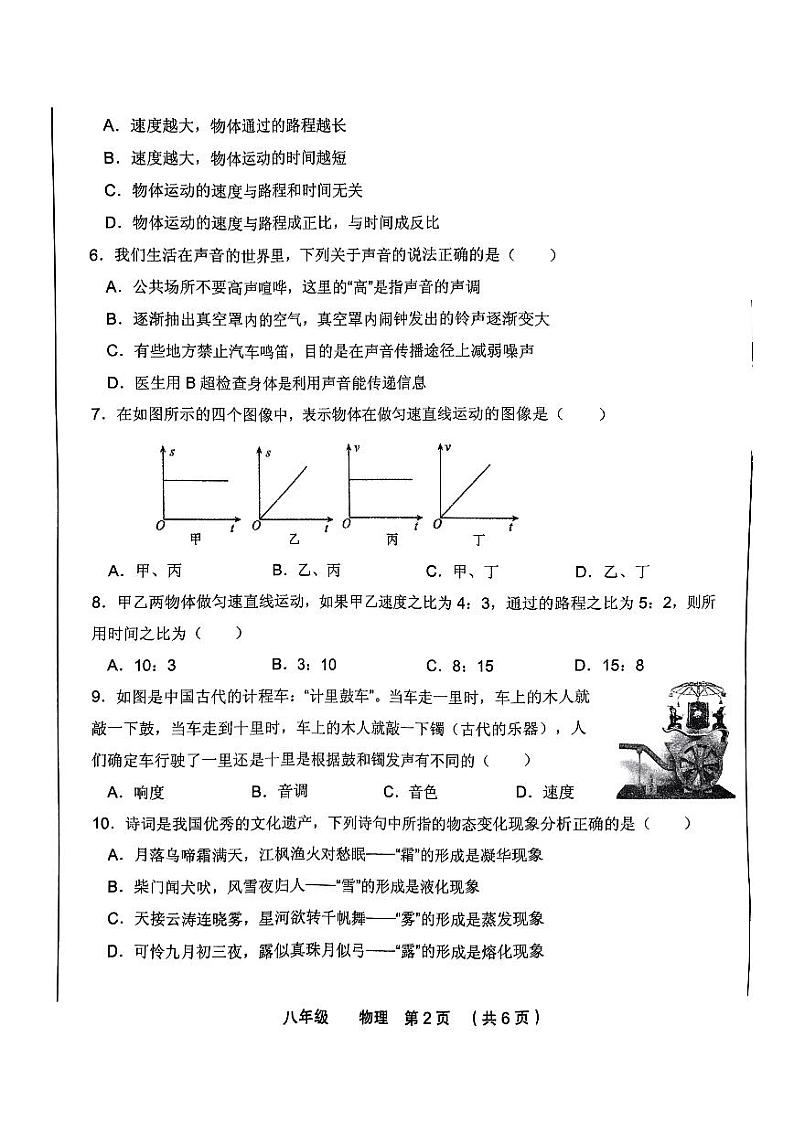 甘肃省定西市临洮县洮阳初中教育集团2023-2024学年八年级上学期期中物理试题第2页