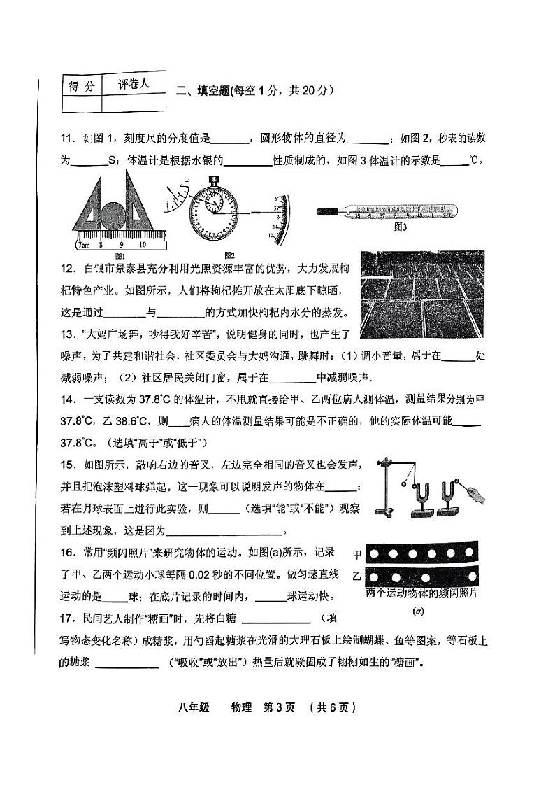甘肃省定西市临洮县洮阳初中教育集团2023-2024学年八年级上学期期中物理试题第3页