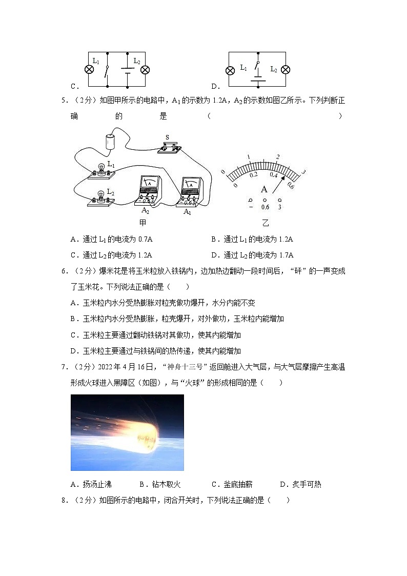 内蒙古呼和浩特市新城区启秀中学2023-2024学年九年级上学期月考物理试卷第2页