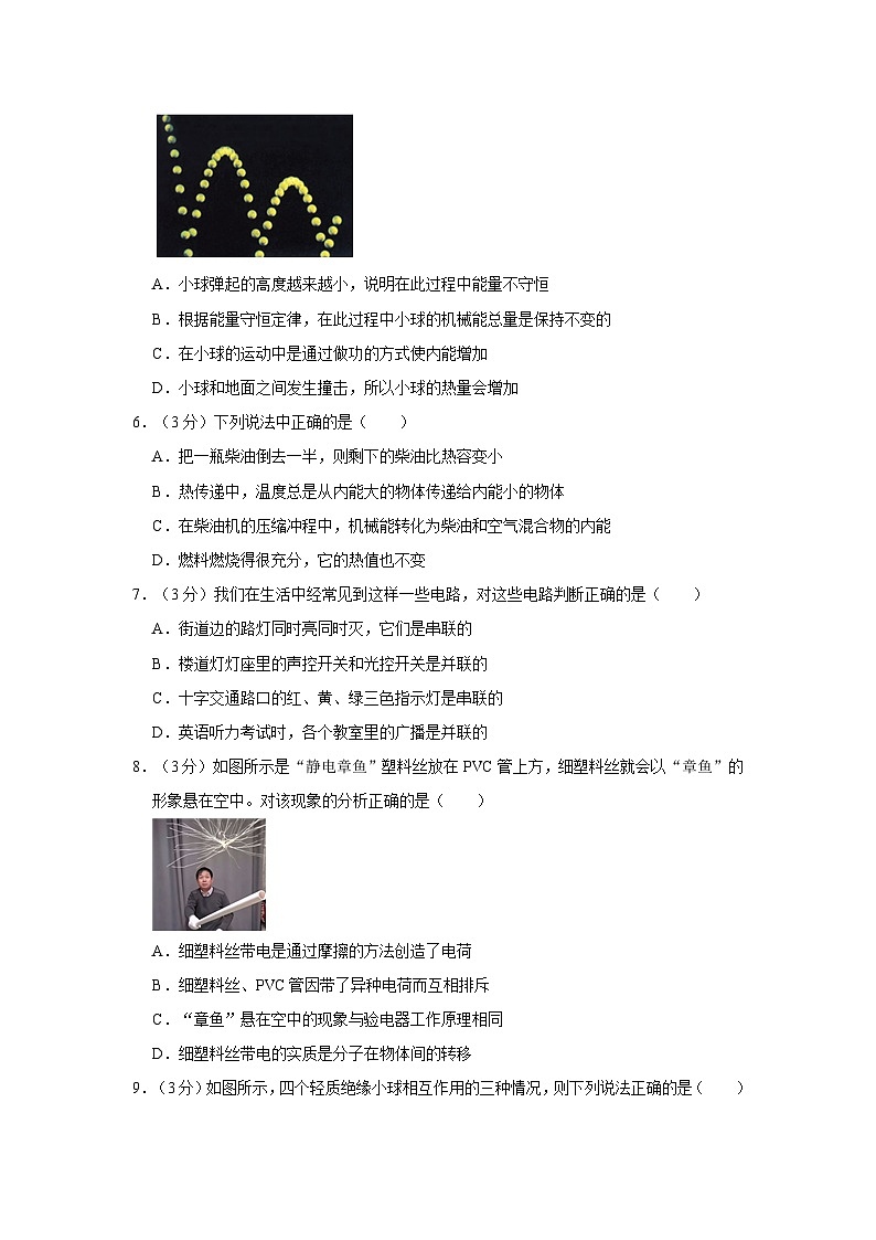 湖南省长沙市岳麓区麓山国际洋湖实验学校2023-2024学年九年级上学期第一次月考物理试卷第2页