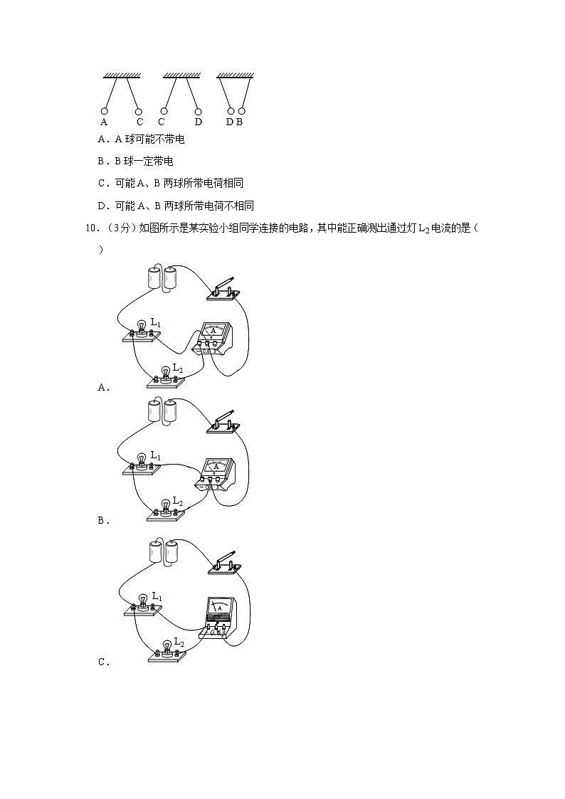 湖南省长沙市岳麓区麓山国际洋湖实验学校2023-2024学年九年级上学期第一次月考物理试卷第3页