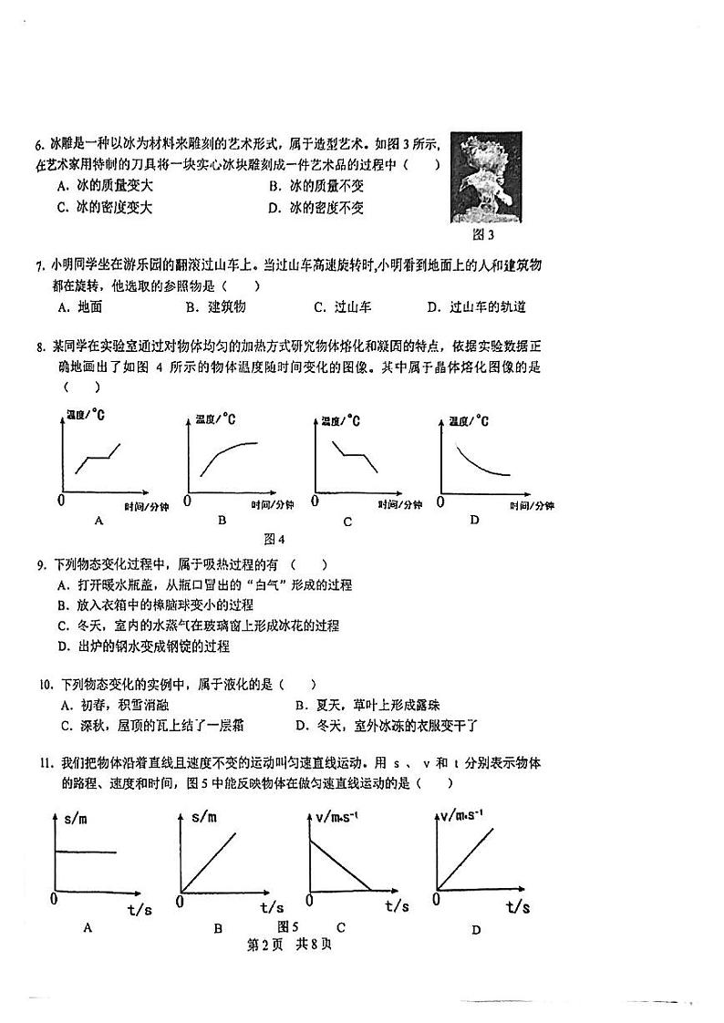 北京一零一中学2023-2024学年八年级上学期期中考试物理试卷第2页
